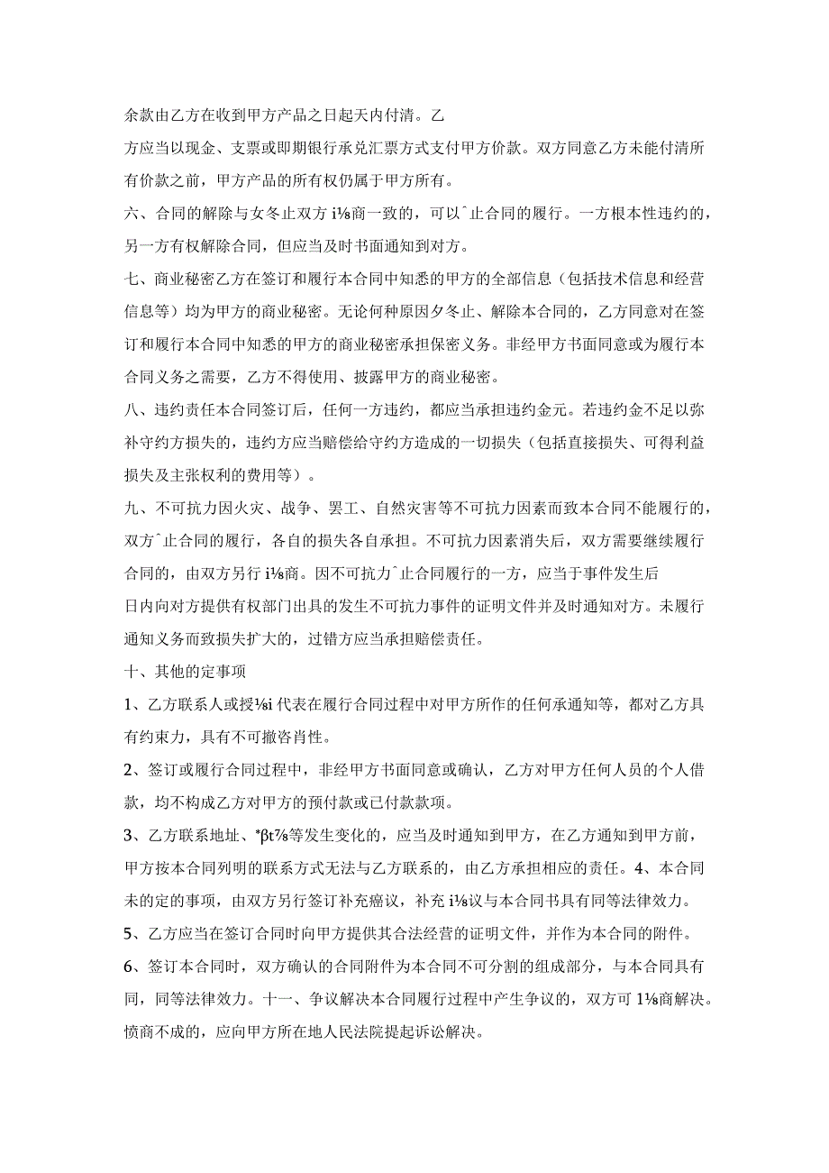 产品买卖合同(日用品).docx_第2页