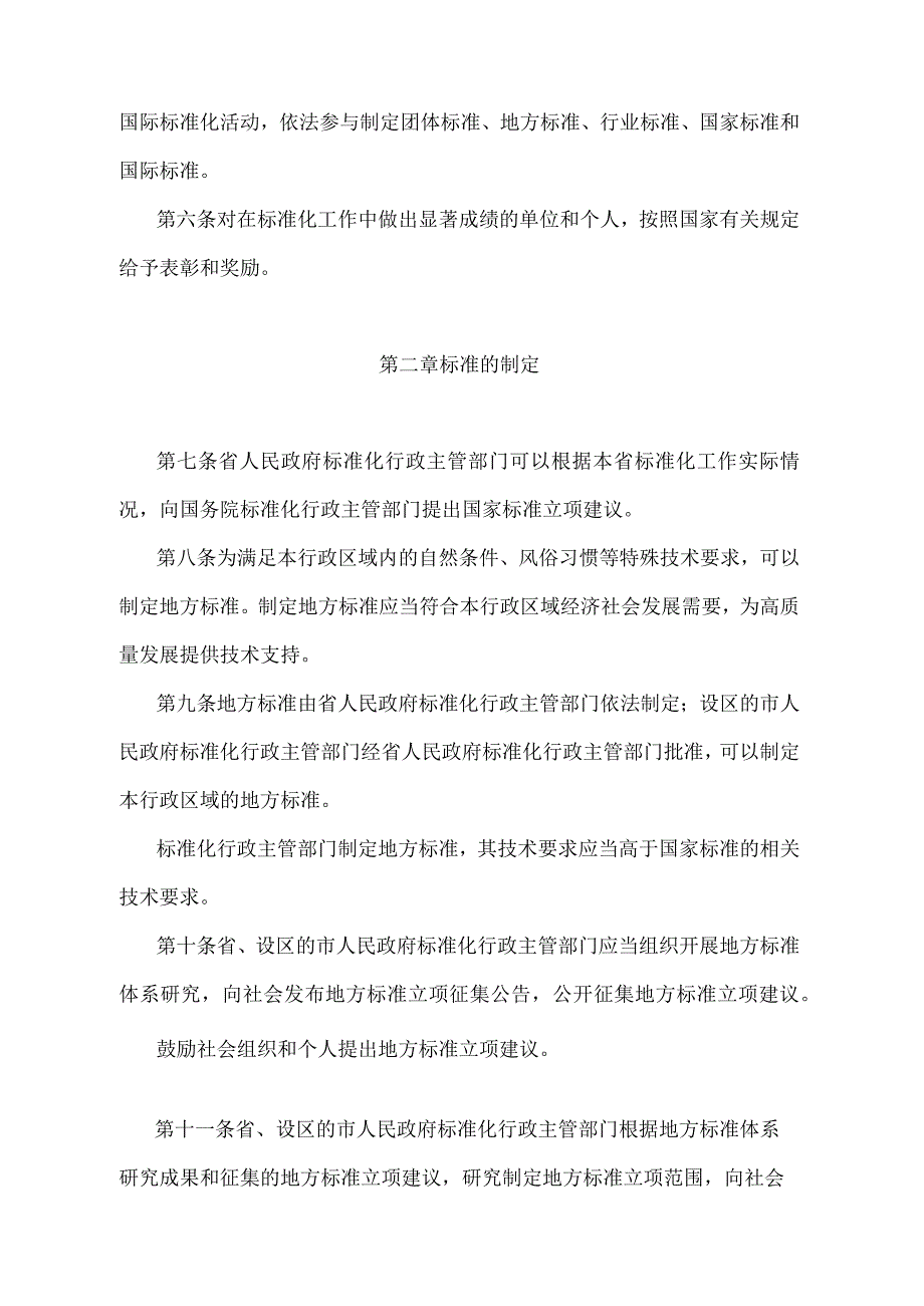 《江苏省标准监督管理办法》（2018年12月28日江苏省人民政府令第124号发布）.docx_第2页