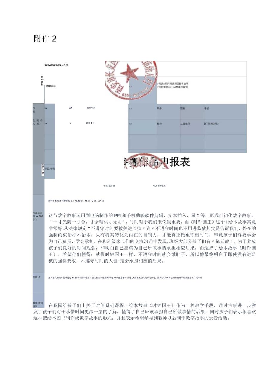 《时钟国王》+高新区+灵沼x幼儿园+x_《时钟国王》+高新区+灵沼x幼儿园+x参赛申报表微课公开课教案教学设计课件.docx_第1页