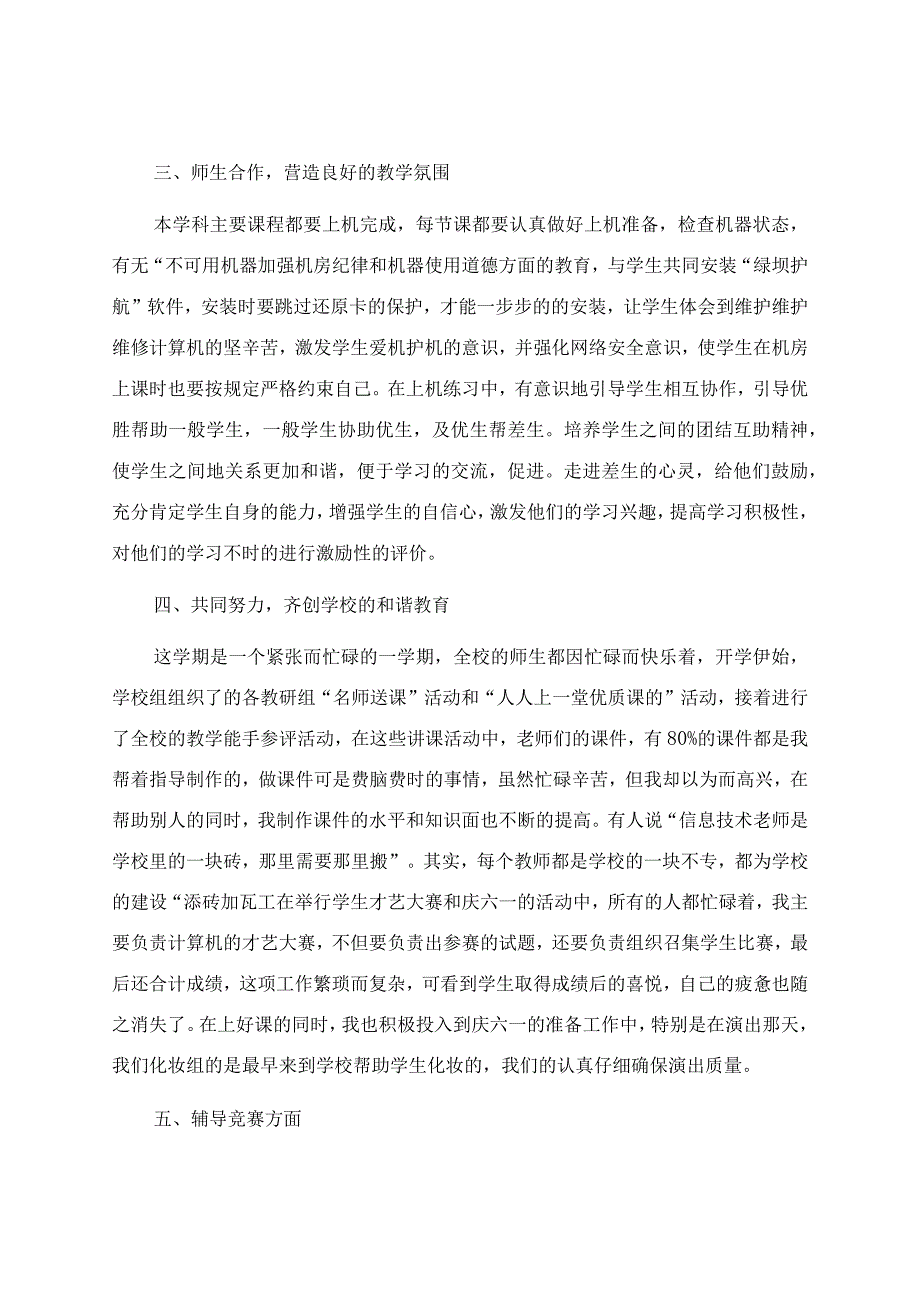 信息技术教学工作总结范文合集六篇.docx_第2页