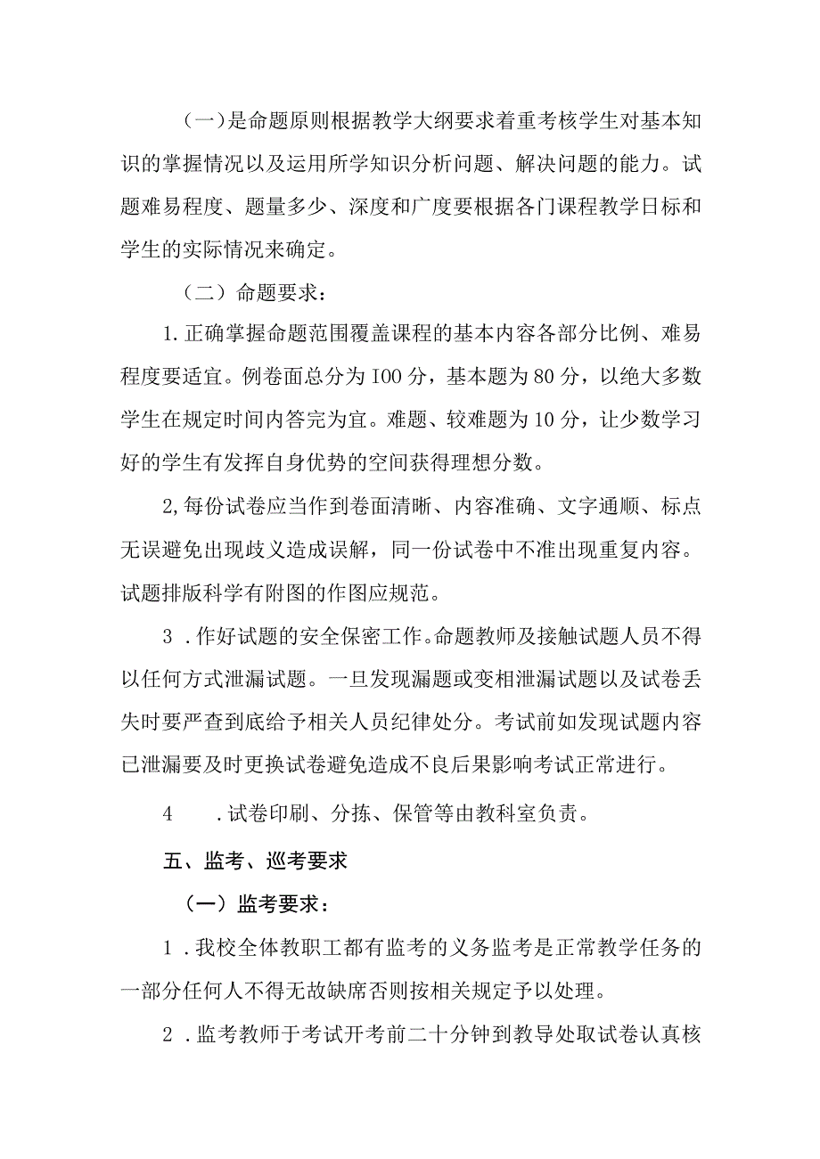 中学综合能力检测管理制度1.docx_第3页