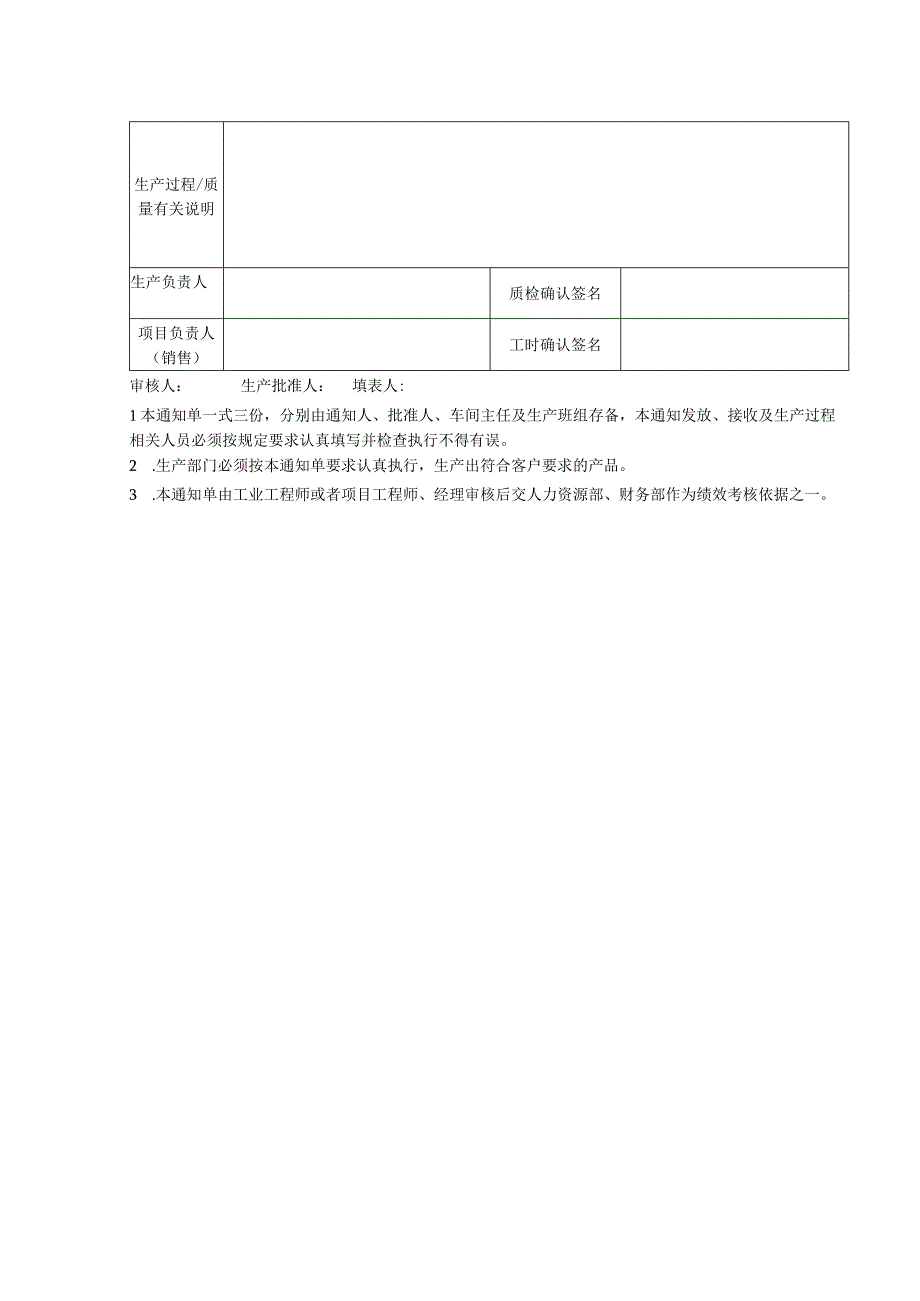 【最新】生产通知单.docx_第2页