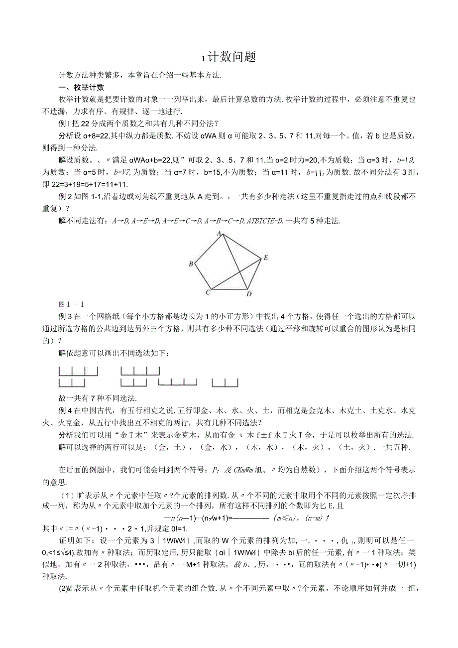 01 计数问题+黄世桥录入.docx_第1页