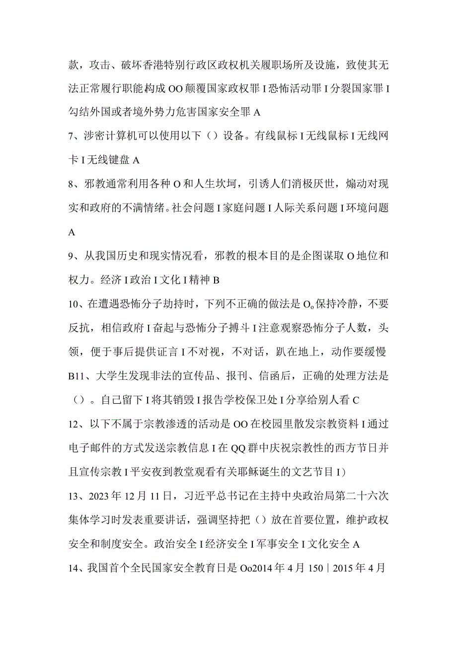 2023年江苏省第十二届大学生安全知识竞赛试题及答案（第1-200题）.docx_第2页