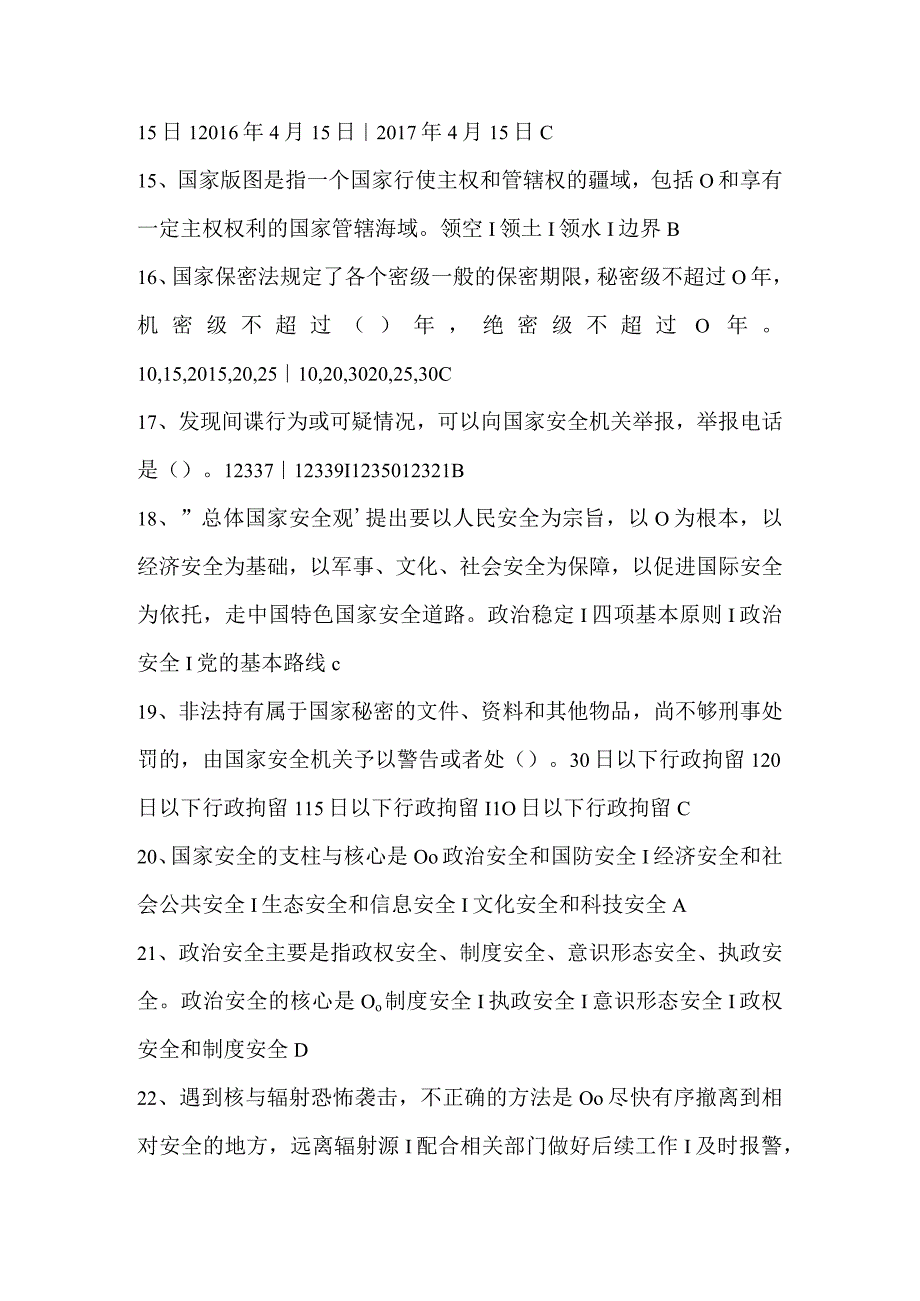 2023年江苏省第十二届大学生安全知识竞赛试题及答案（第1-200题）.docx_第3页