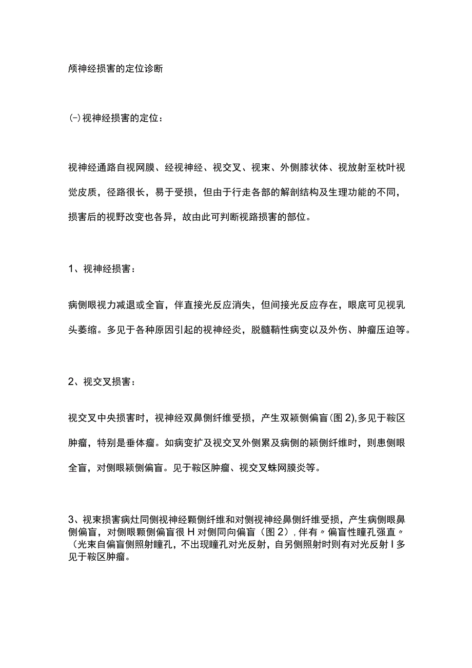 2023神经系统疾病定位定性诊断.docx_第2页