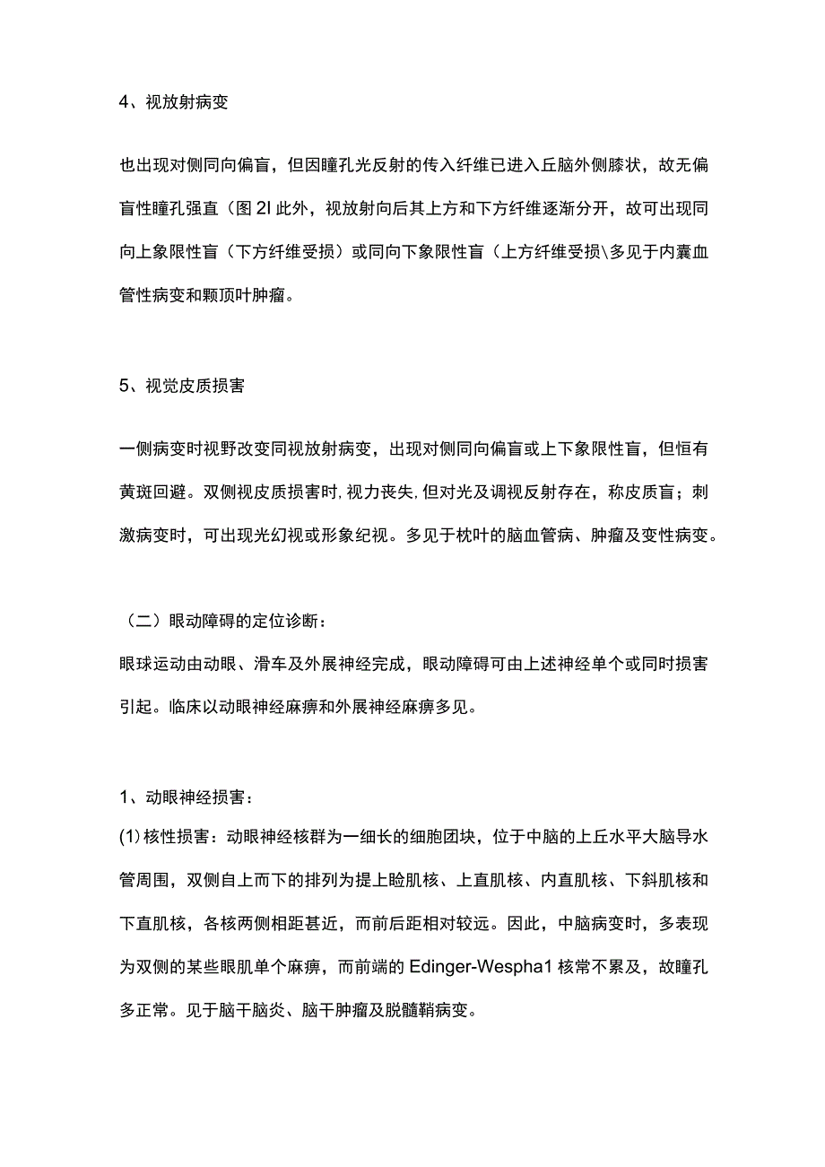 2023神经系统疾病定位定性诊断.docx_第3页