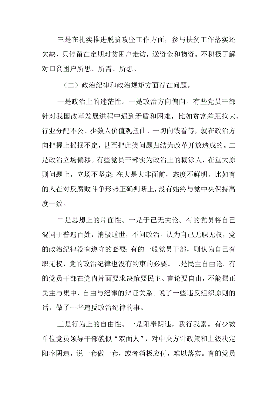 以案促改专项工作对照剖析材料集合篇范文.docx_第2页