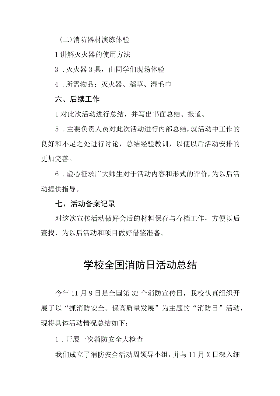 2023学校全国消防日宣传活动方案及总结八篇.docx_第2页