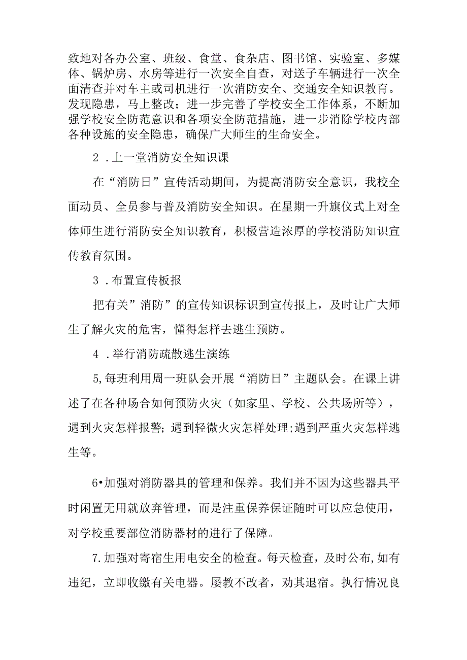 2023学校全国消防日宣传活动方案及总结八篇.docx_第3页