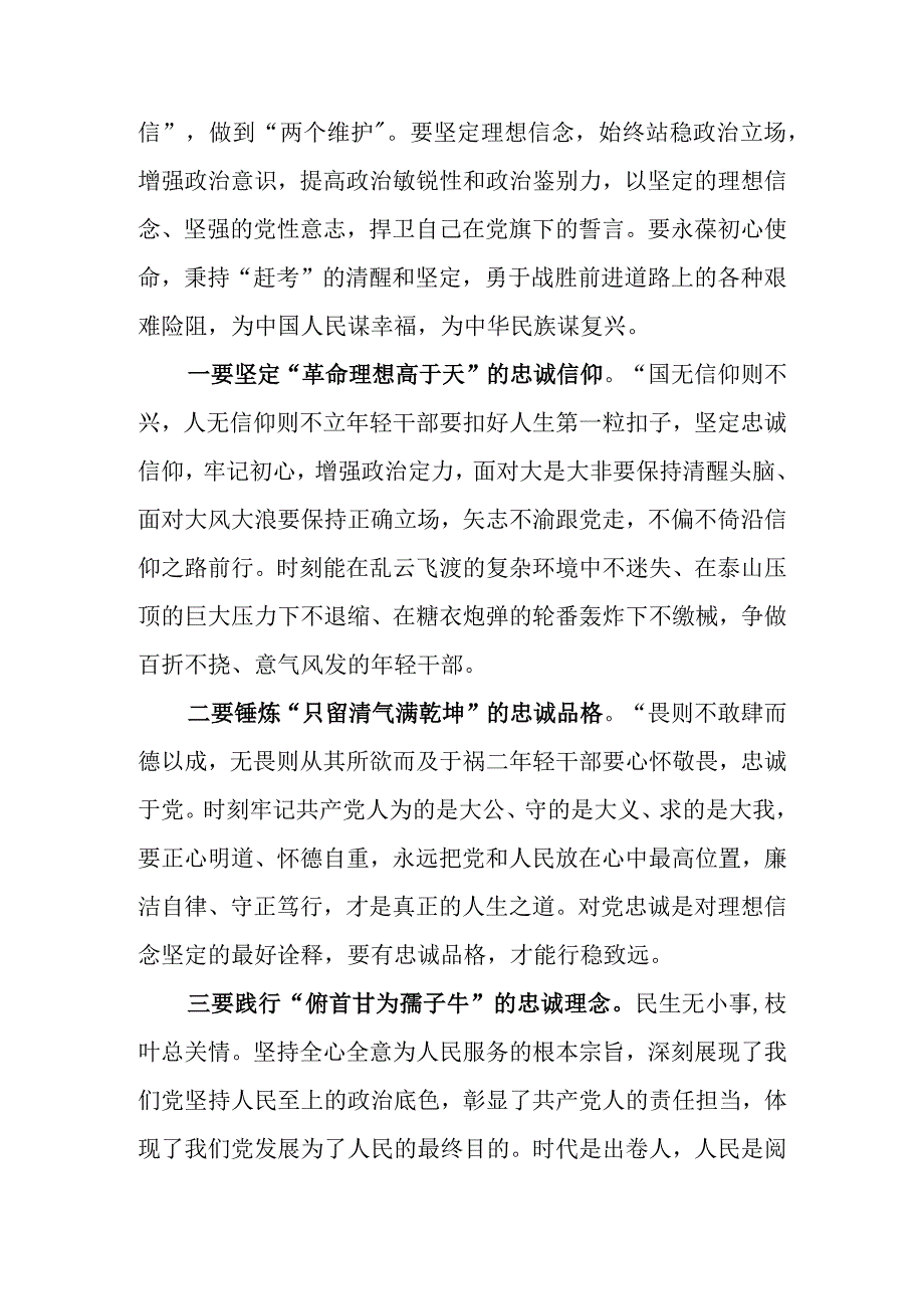 主题教育党课讲稿：在主题教育中锤炼党性做忠诚干净担当的合格党员.docx_第2页