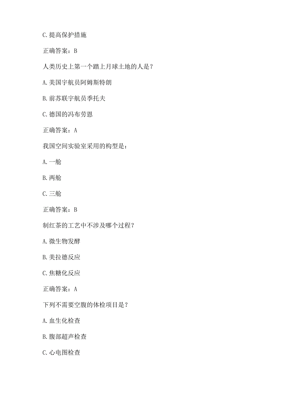 全国农民科学素质网络知识竞赛试题及答案（第8501-8600题）.docx_第2页