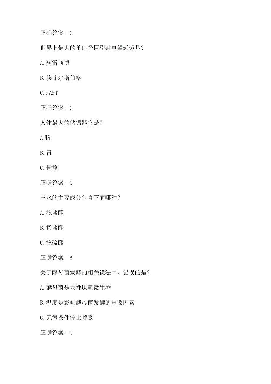 全国农民科学素质网络知识竞赛试题及答案（第8501-8600题）.docx_第3页