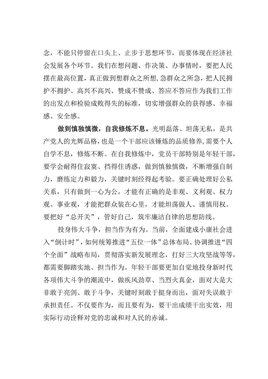 主题教育心得体会：牢记嘱托忠实践行.docx_第2页