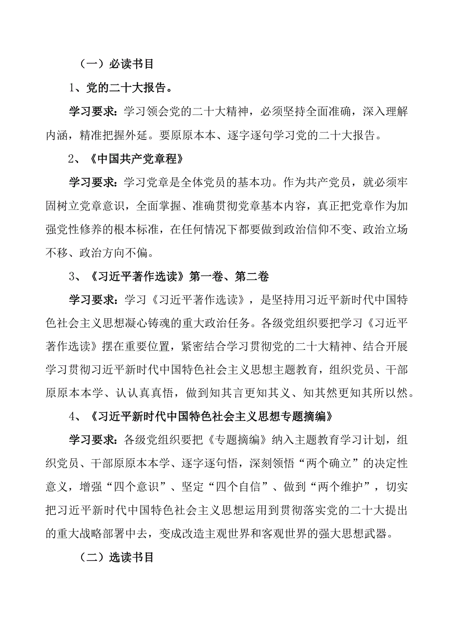 党支部2023第二批主题教育学习计划表范文4篇（详细版）.docx_第3页