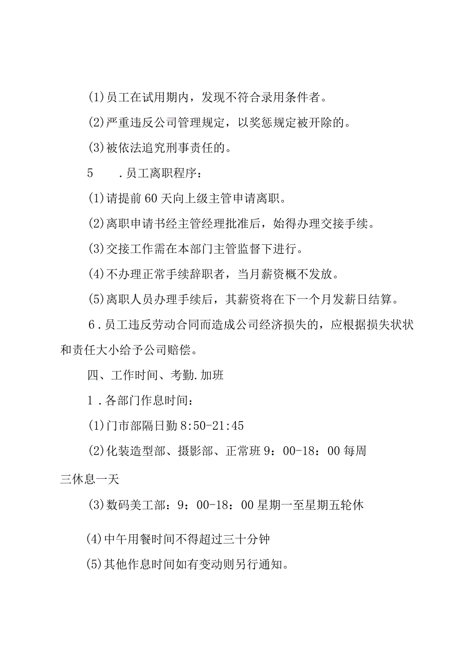 2023公司员工手册10篇.docx_第3页