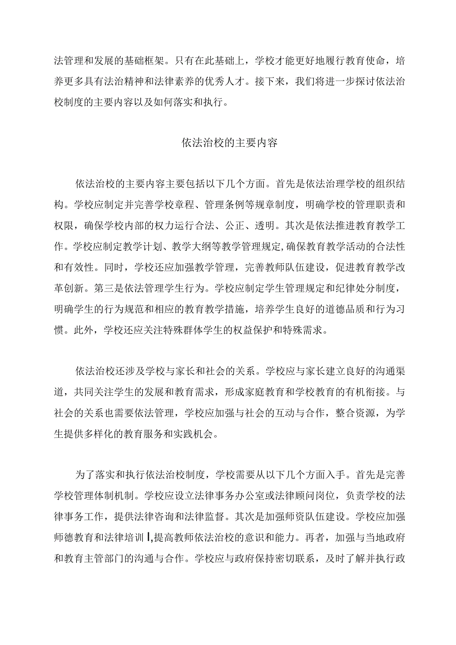 依法治校制度的重要性.docx_第2页