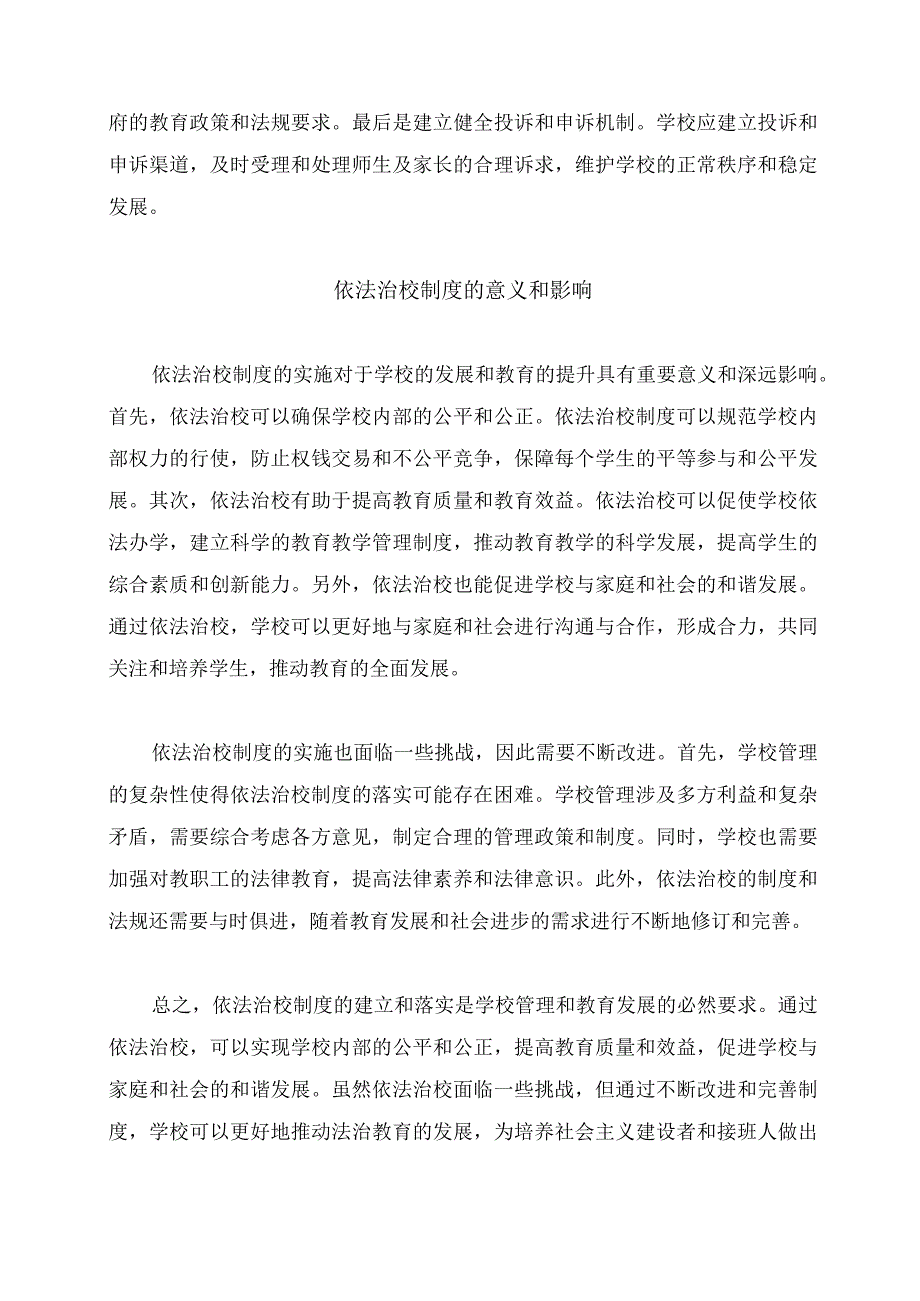 依法治校制度的重要性.docx_第3页