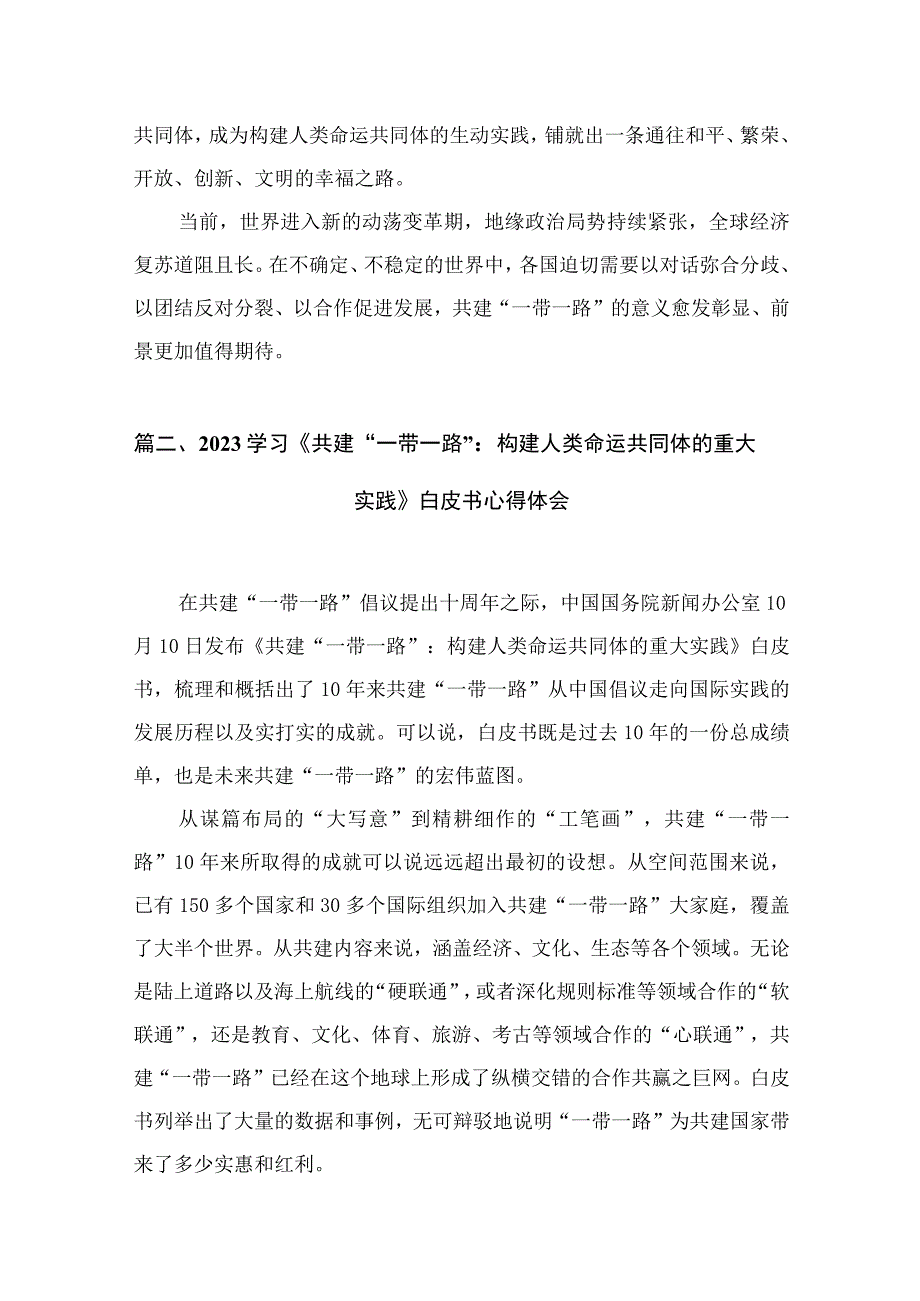 2023共建“一带一路”倡议提出10周年感悟心得体会【10篇精选】供参考.docx_第3页