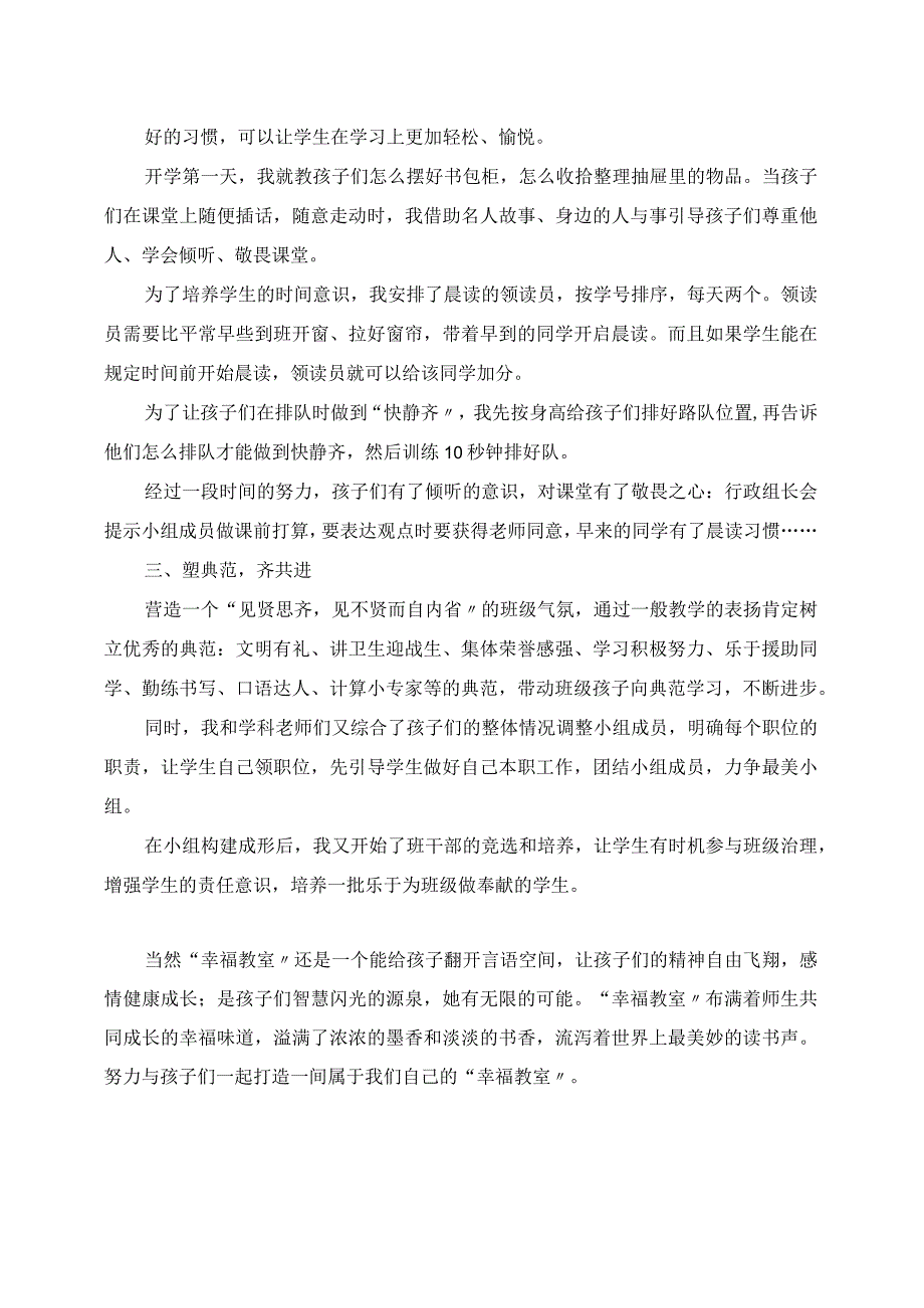 2023年幸福教室成长更美 读《创造一间幸福教室》有感.docx_第2页