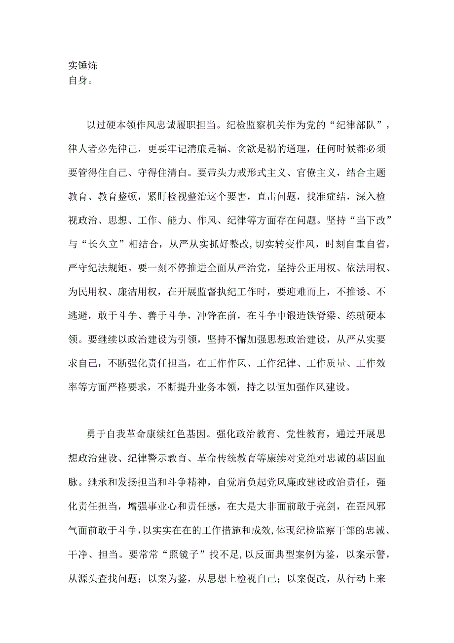 2篇文：学习树立和践行正确政绩观“政绩为谁而树、树什么样的政绩、靠什么树政绩”研讨发言稿.docx_第2页