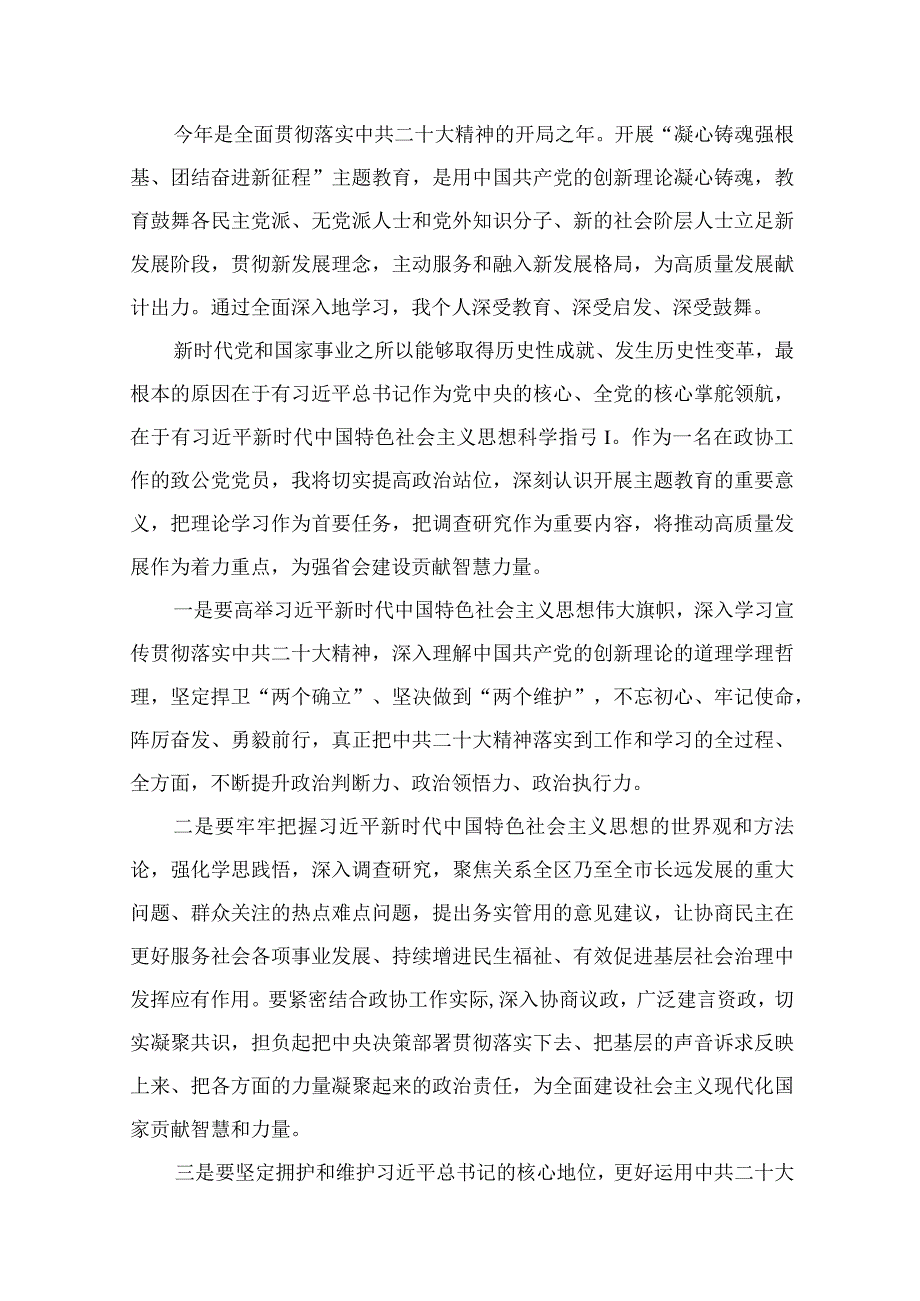 2023“凝心铸魂强根基、团结奋进新征程”心得体会9篇(最新精选).docx_第2页