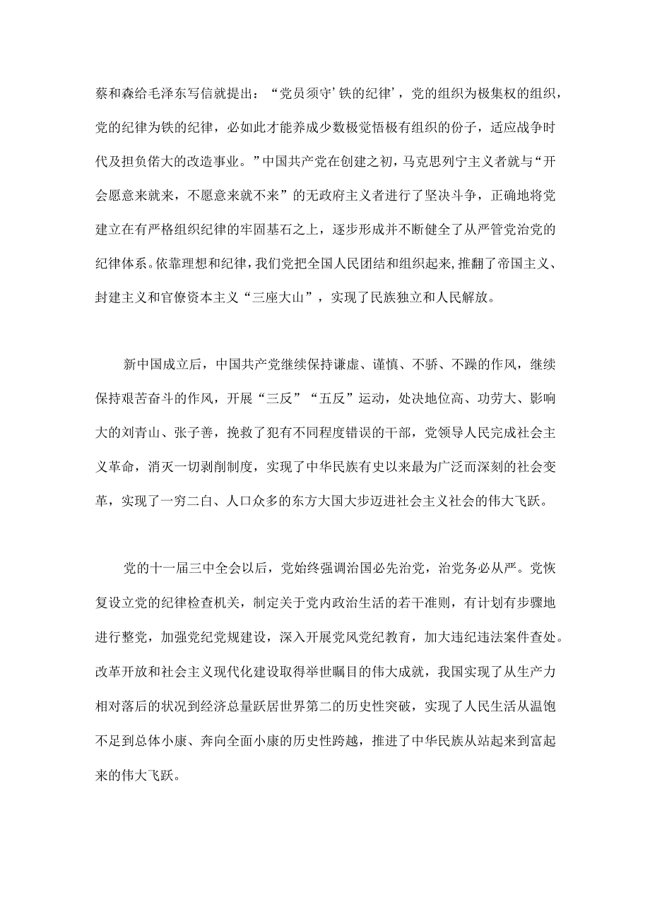 2023年党课讲稿：坚持全面从严治党走好新的赶考之路与主题教育大兴调查研究专题党课讲稿：传承党的优良传统用好调查研究“传家宝”【两篇文】.docx_第2页