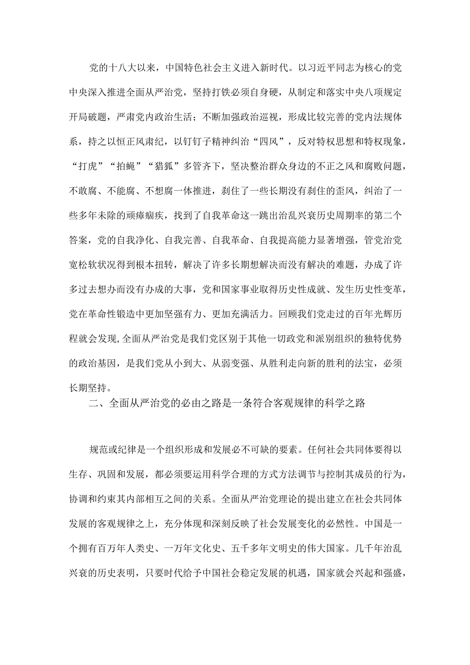 2023年党课讲稿：坚持全面从严治党走好新的赶考之路与主题教育大兴调查研究专题党课讲稿：传承党的优良传统用好调查研究“传家宝”【两篇文】.docx_第3页