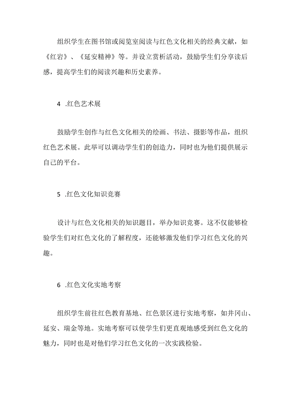 2023年红色文化进校园活动方案.docx_第2页