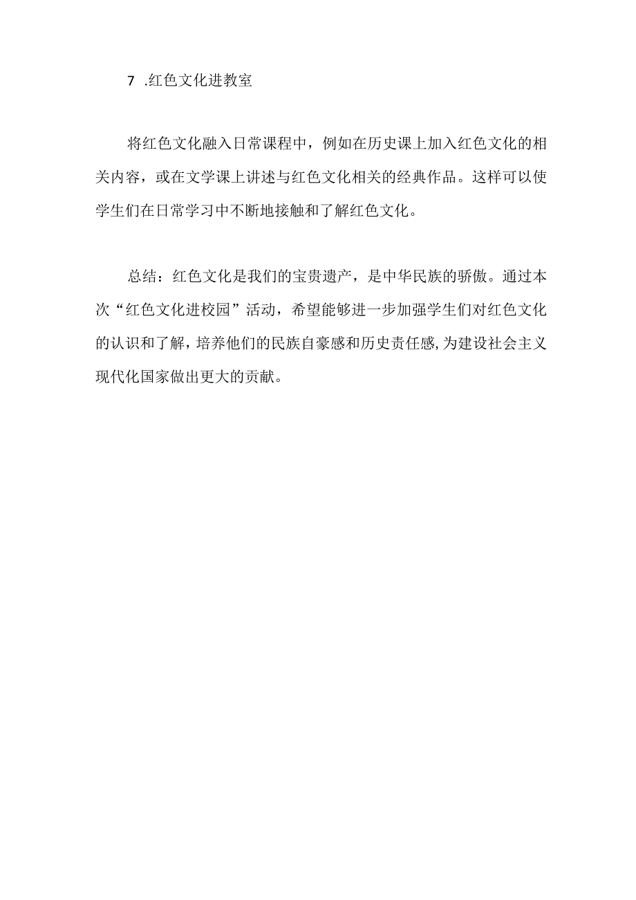 2023年红色文化进校园活动方案.docx_第3页