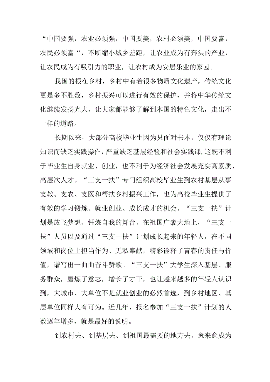 乡村振兴有你有我.docx_第2页