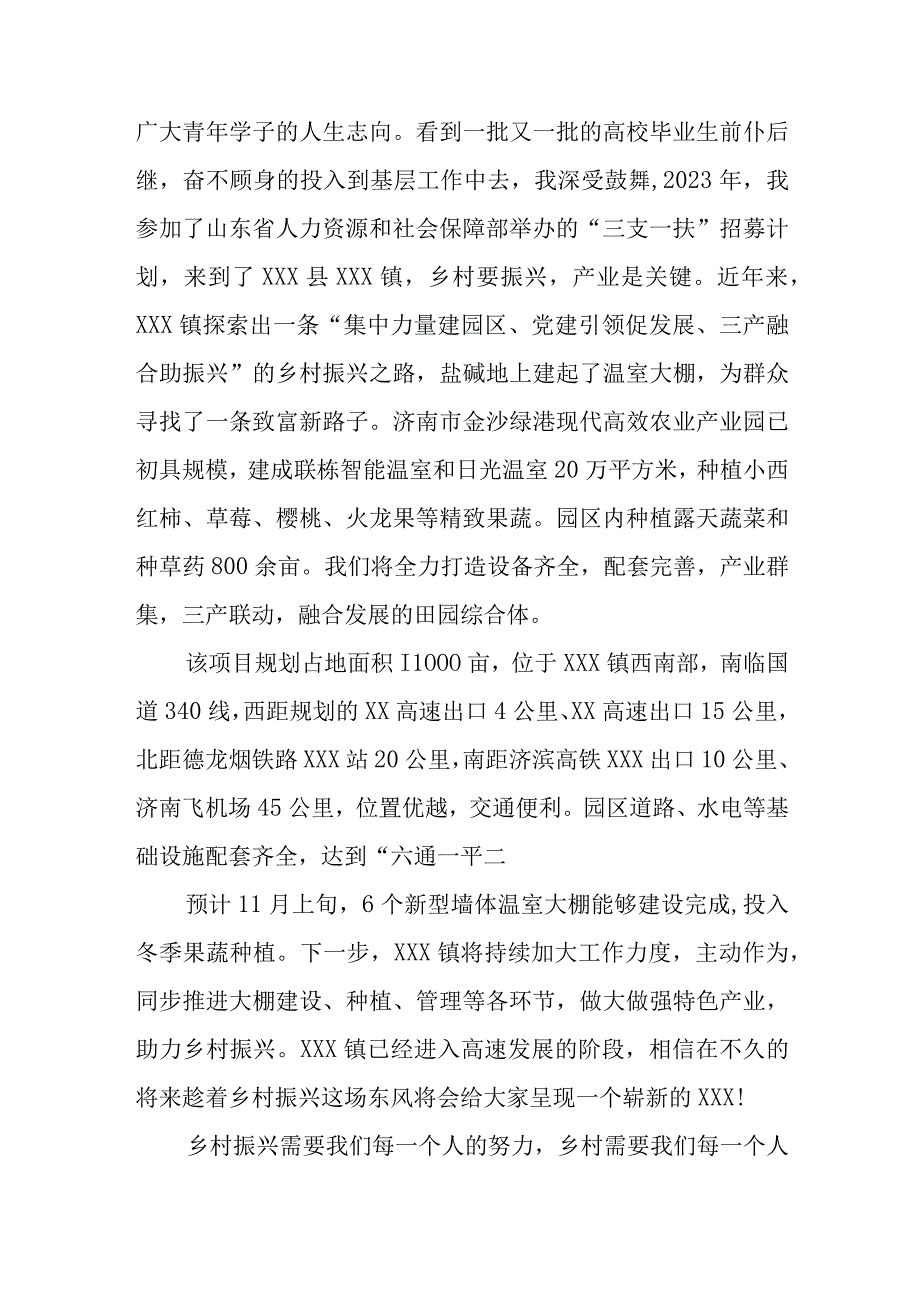 乡村振兴有你有我.docx_第3页