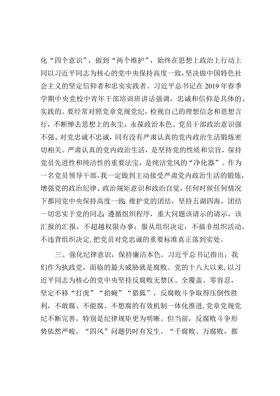 《党章》学习心得体会.docx_第3页