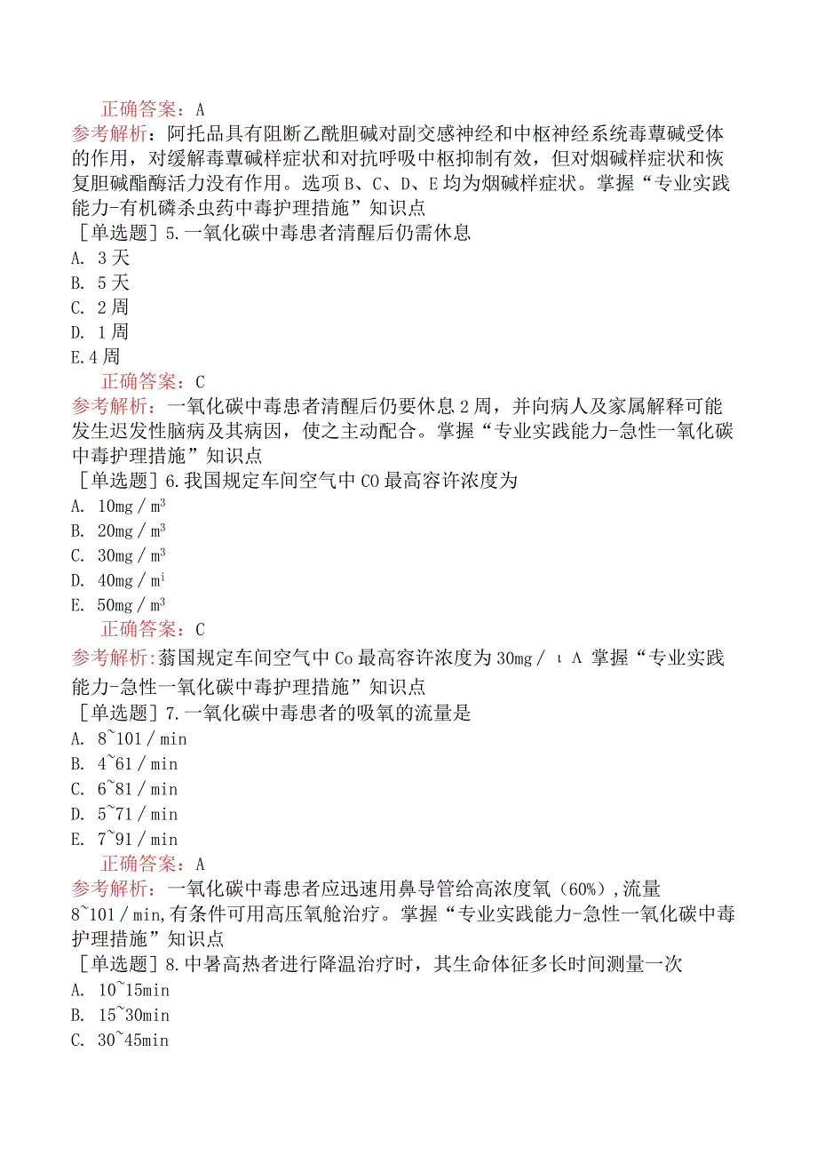 主管护师-护理学专业实践能力-内科护理学-理化因素所致疾病病人的护理.docx_第2页