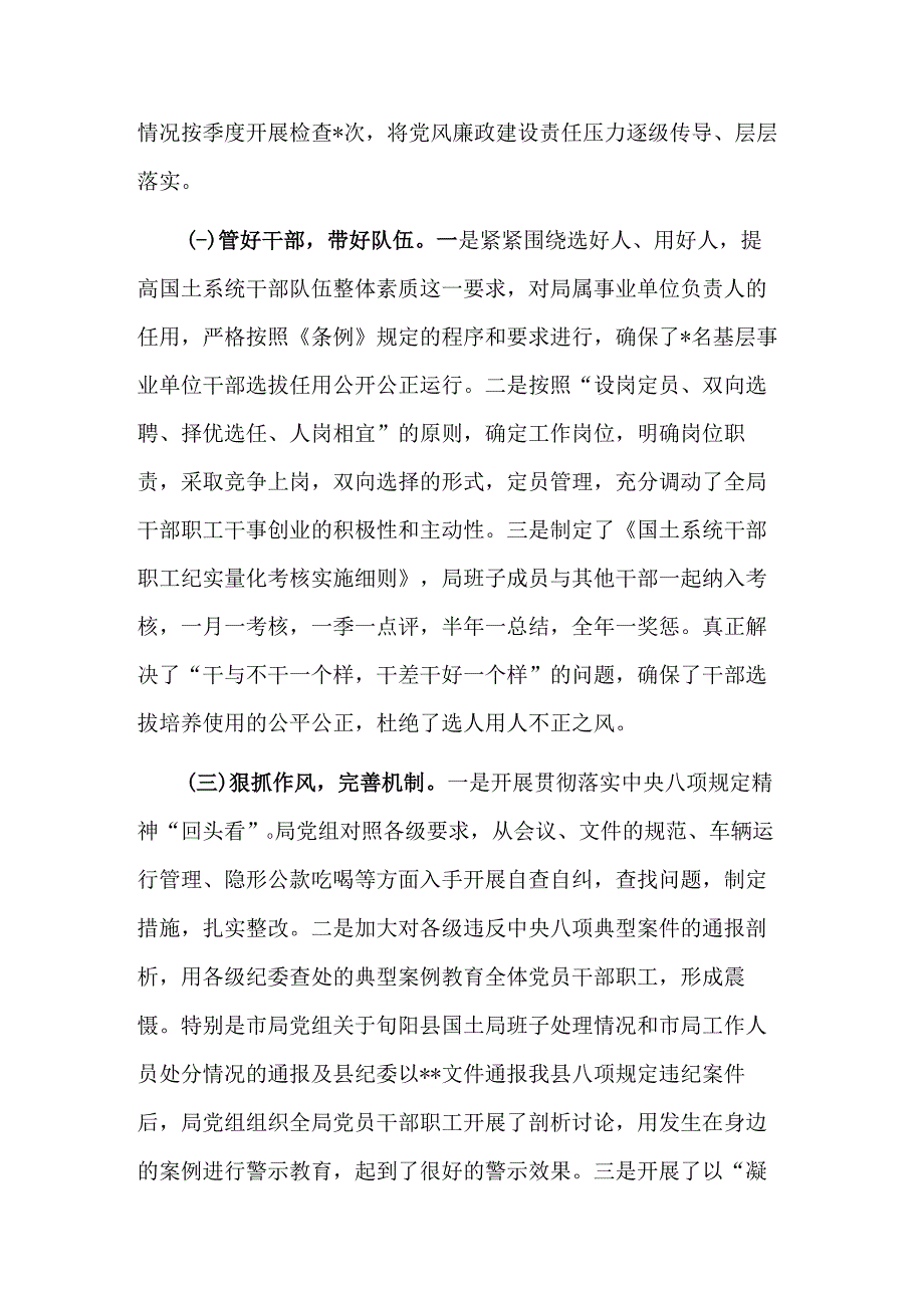 2023国土资源局落实党风廉政建设工作情况汇报范文.docx_第2页