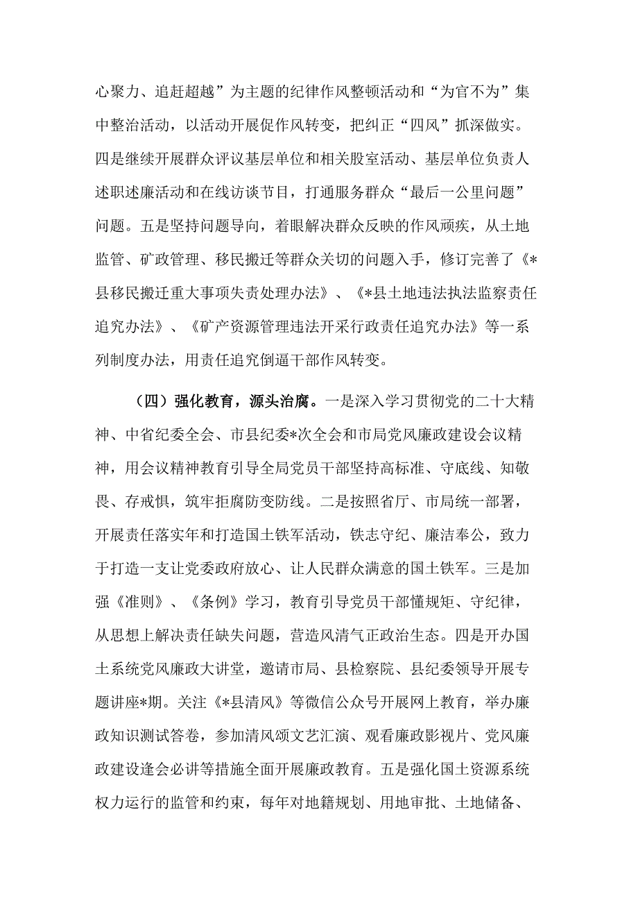 2023国土资源局落实党风廉政建设工作情况汇报范文.docx_第3页