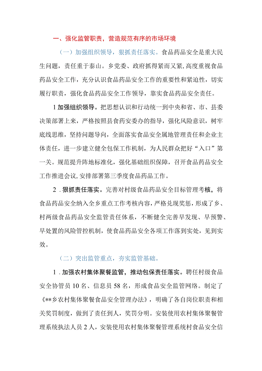 2023年第三季度乡镇食品药品安全委员会工作总结.docx_第2页