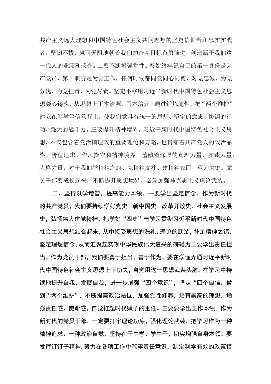 “学思想、强党性、重实践、建新功”的总要求专题交流研讨材料【五篇精选】供参考.docx_第3页