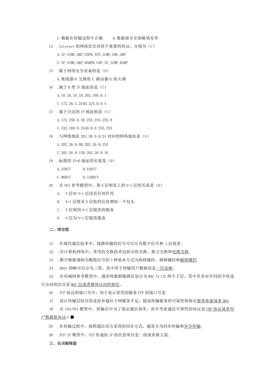 2014年10月自学考试02339《计算机网络与通信》试题和答案.docx_第2页