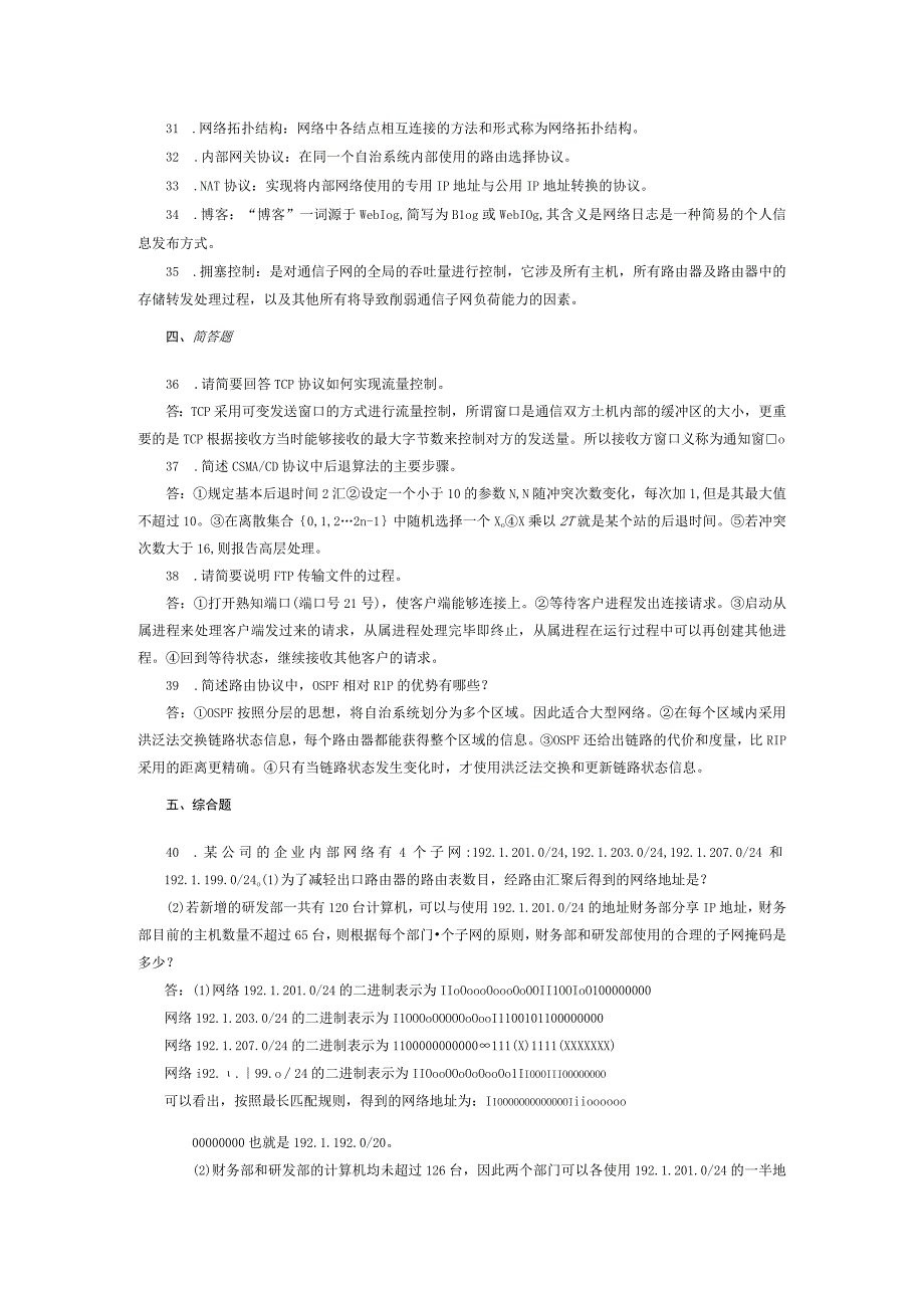 2014年10月自学考试02339《计算机网络与通信》试题和答案.docx_第3页