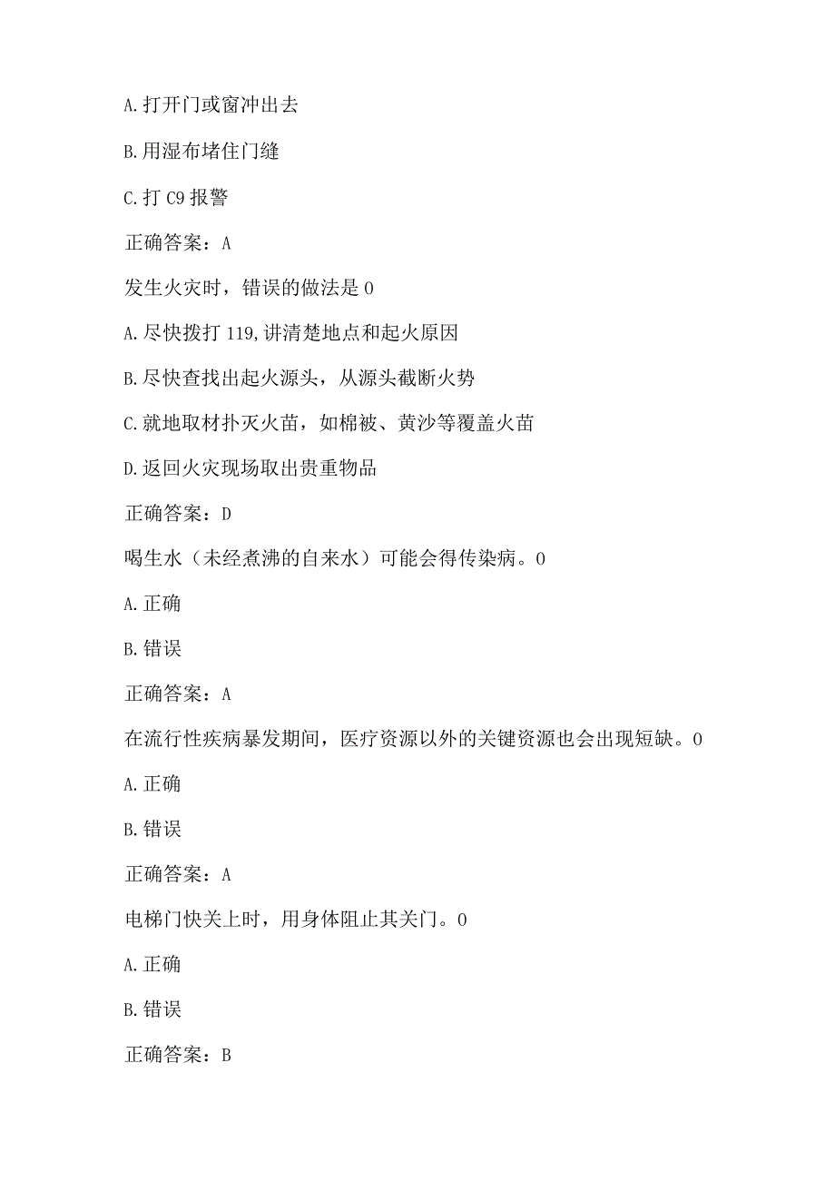 全国农民科学素质网络知识竞赛试题及答案（第12901-13000题）.docx_第2页