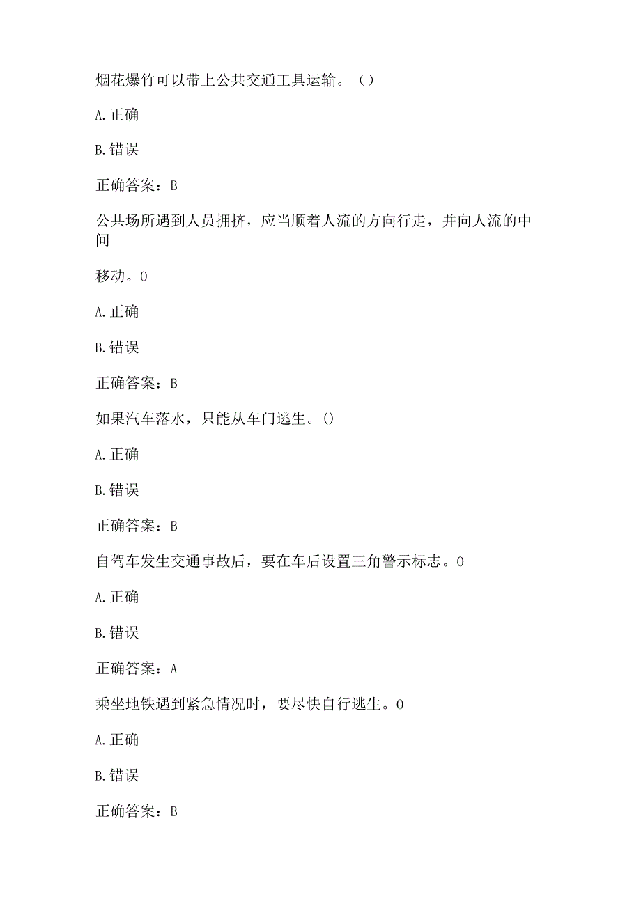 全国农民科学素质网络知识竞赛试题及答案（第12901-13000题）.docx_第3页