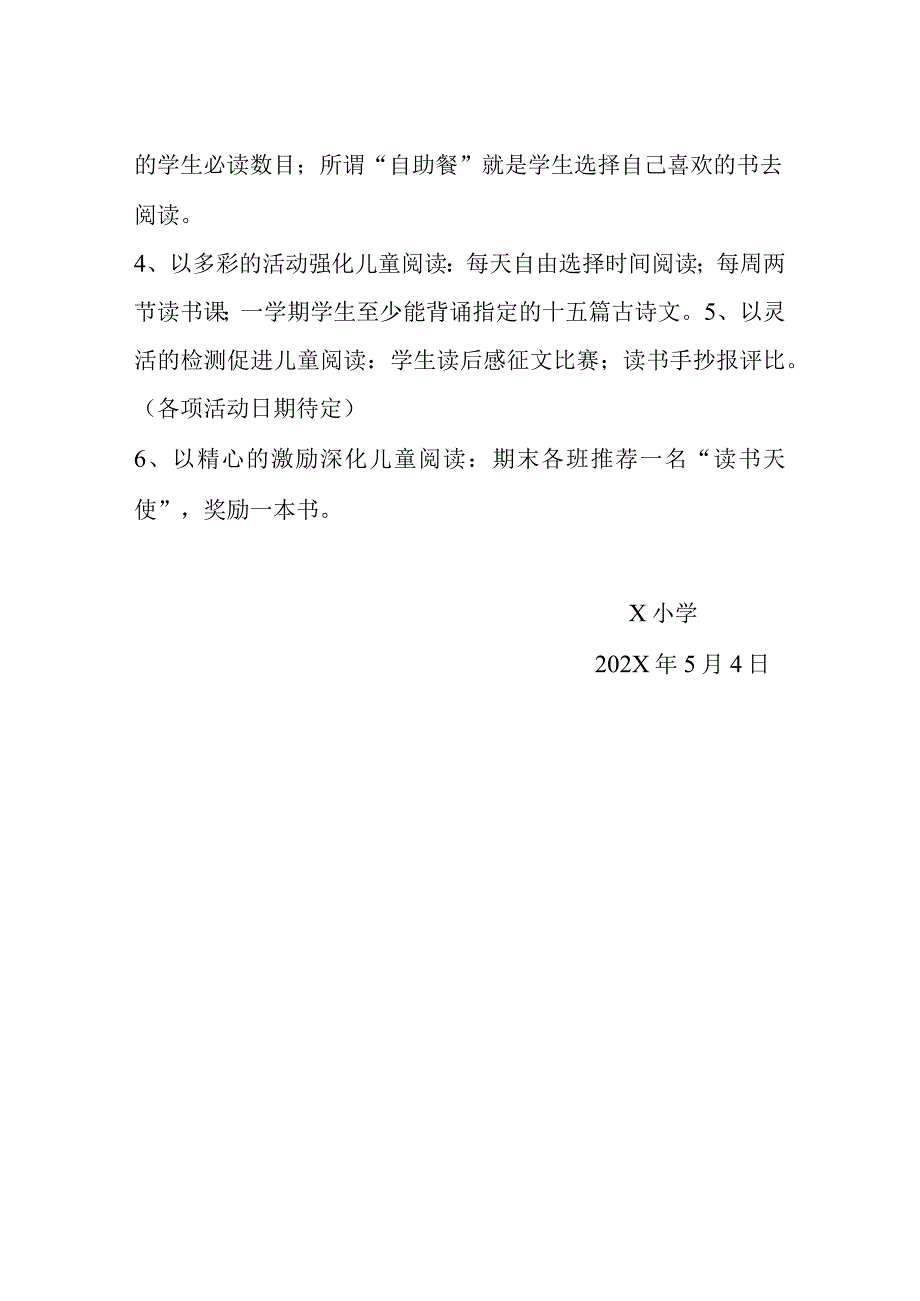 202X年春X小学阅读推广计划模板.docx_第2页