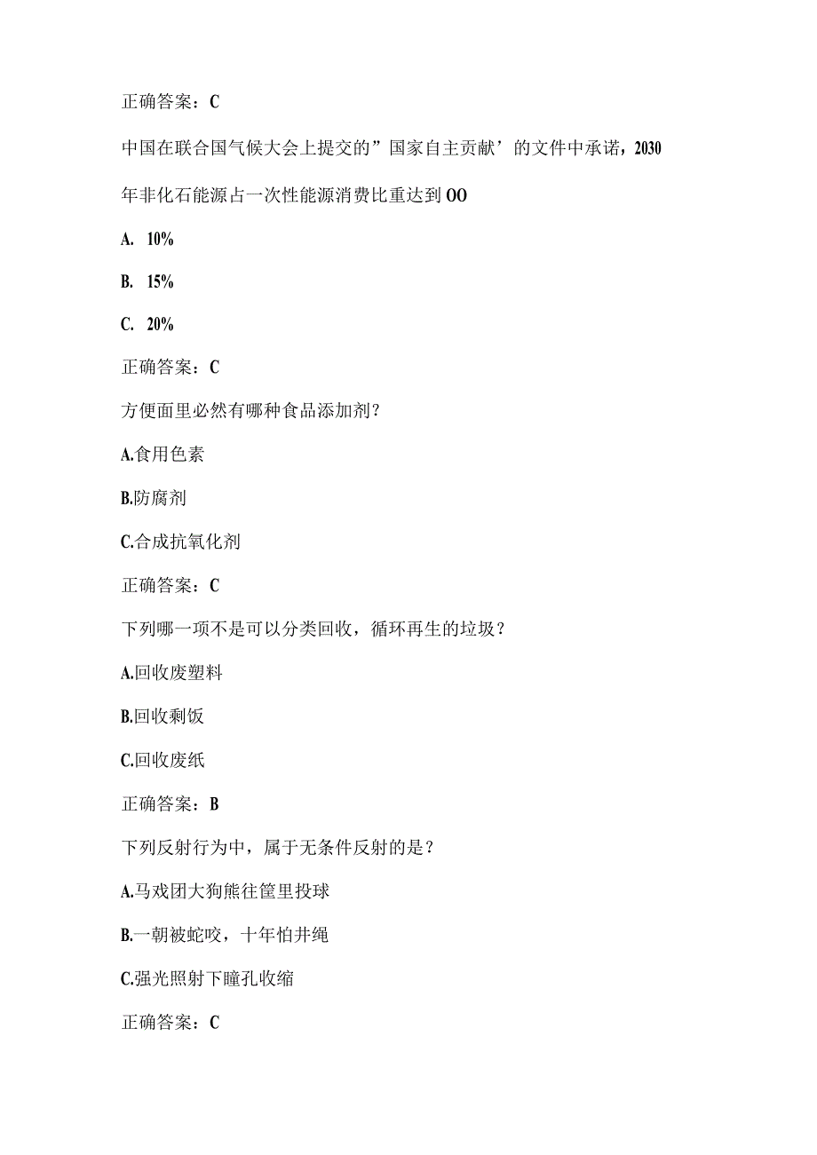 全国农民科学素质网络知识竞赛试题及答案（第4401-4500题）.docx_第2页