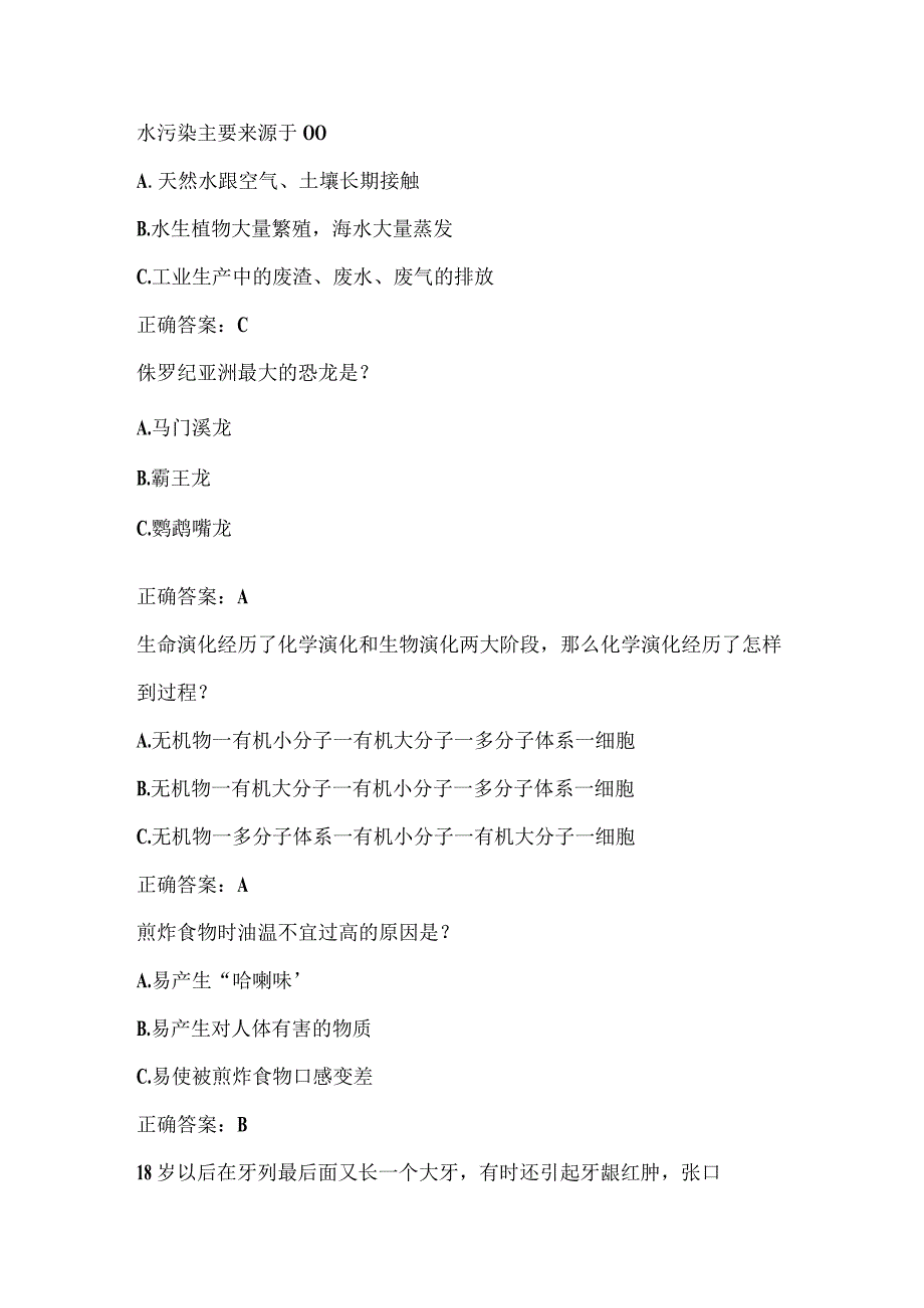 全国农民科学素质网络知识竞赛试题及答案（第4401-4500题）.docx_第3页