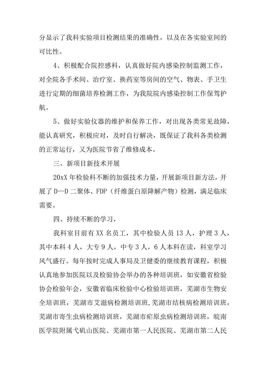 2023年度检验科个人工作总结22.docx_第2页