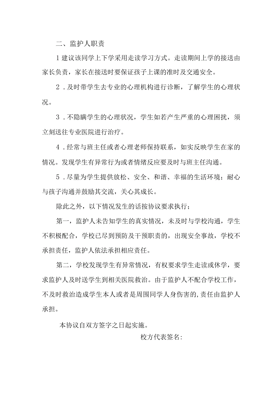 2023年学生安全责任协议书（中小学班主任工作管理）.docx_第2页