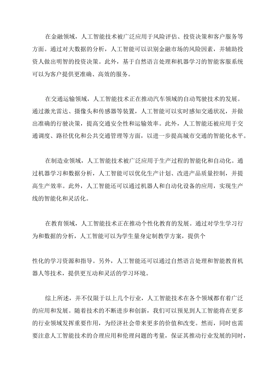 人工智能行业发展的背景和意义分析.docx_第3页