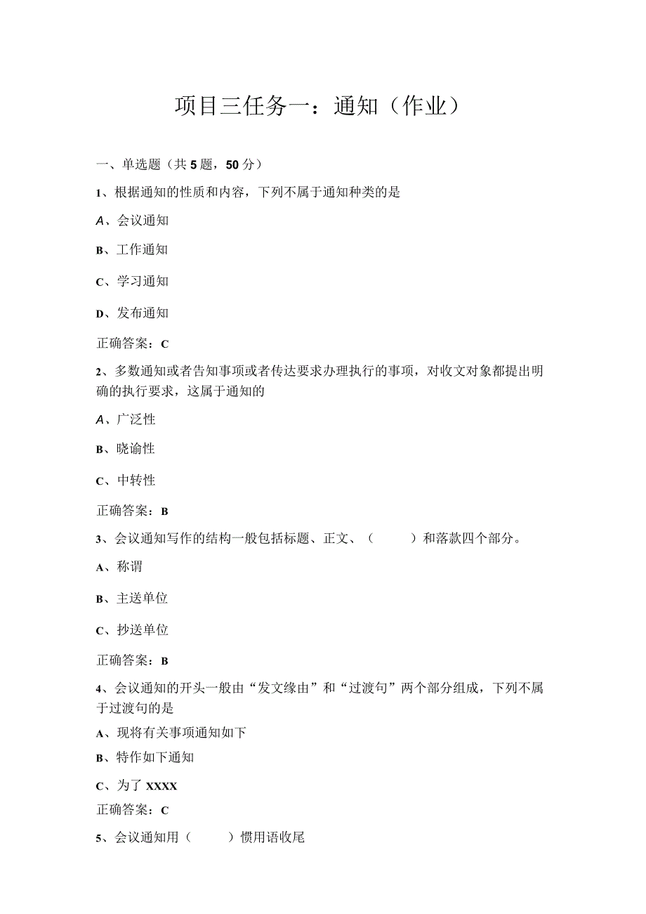 《财经应用文写作》作业试题及答案 张莉 项目三.docx_第1页