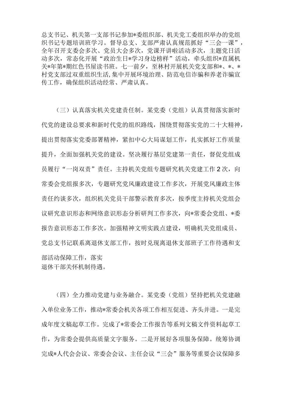 两篇稿：2023年局机关（党委党组）党建工作总结及2024年工作计划.docx_第2页